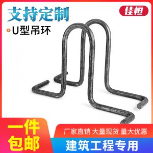 U型拉環